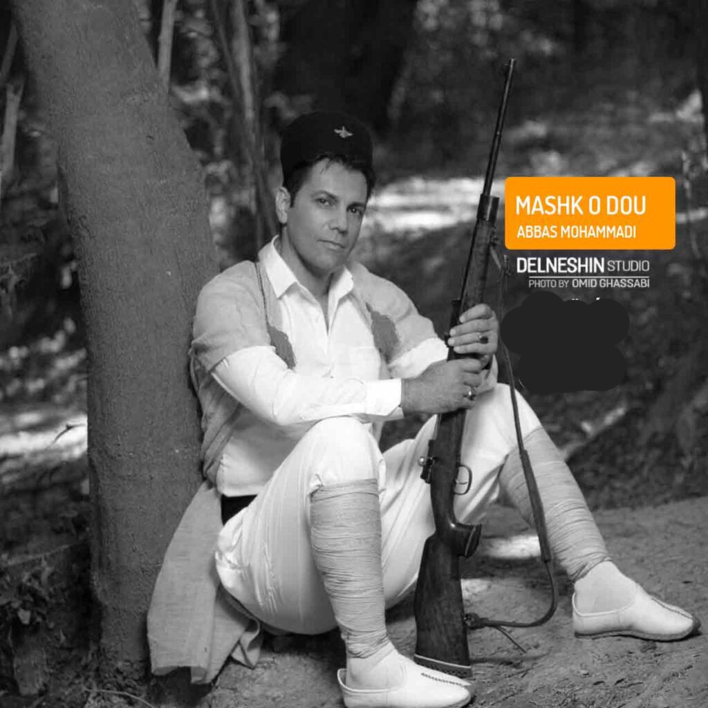 عباس محمدی مشک و دو